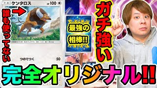 【ポケポケ】「誰も使ってないケンタロスが‥!!」とーまオリジナルデッキでバトルしてみたww  ディアルガ\u0026パルキア登場 とーまゲーム