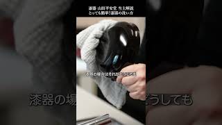 とっても簡単！漆器の洗い方 #shorts