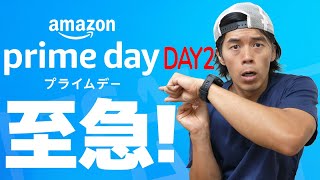 【本日最終】まだ間に合うAmazonプライムデーで購入できるモノ！