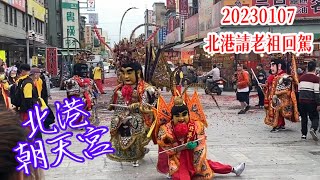 20230107-妙雲宮北港接王禪老祖 北港朝天宮入廟