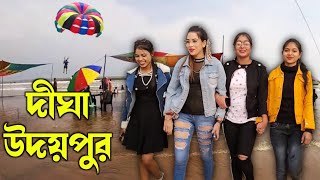 দীঘা উদয়পুর | Digha Udaipur | Part 2 | উদয়পুর গিয়ে খুব উৎপাত করলাম | Pritam Pyali Udaipur Vlog |