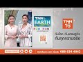 พยากรณ์อากาศ 23 สิงหาคม 2567 23 28 ส.ค. ทั่วไทยมีฝนต่อเนื่อง l tnn earth l 23 08 2024