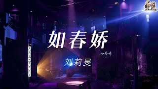 纯享：刘莉旻《如春娇》 港风女神唱粤语民谣 画面唯美声音舒适| 我们民谣2022 EP5纯享 FOLK 2022| iQIYI精选