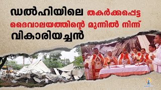 Demolition of Church in Delhi || MAACTV EXCLUSIVE