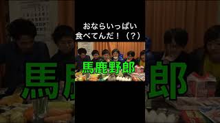 おならいっぱい食べてんだ！【東海オンエア】#Shorts