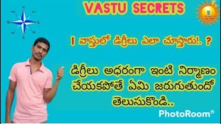 3.RAVI VASTU..డిగ్రీలు అధరంగా ఇంటి నిర్మాణం ఏలా చెయ్యాలో తెలుసుకొండి.......?