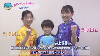 四国放送に遊びに来てくれたぞう‼　武極Tokushimaのみなさん