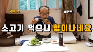 소고기를 먹고 힘을 냅니다