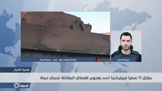 الفصائل المقاتلة تدمر آلية عسكرية لميليشيا أسد غرب حماة - سوريا