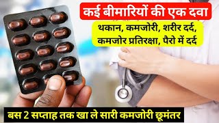 कई बीमारियों की एक दवा | Mylamin Gold Capsule | Multivitamin Capsules uses | Methylcobalamin tablets