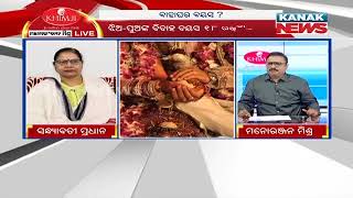 Manoranjan Mishra Live: Minimum Legal Age Of Marriage For Women Being Raised To 21