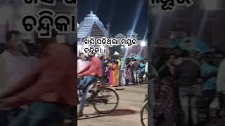 ରାଧା ଯାଉଥିଲା # short # Viral jay Jagannath ❤️#Puri