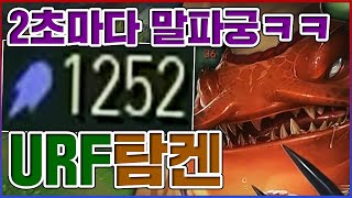 2초마다 『말파궁』 씁니다ㅋㅋㅋAP1200+ 초극딜 두꺼비ㅋㅋㅋㅋ★염산 10단계★ 우르프 탐켄치