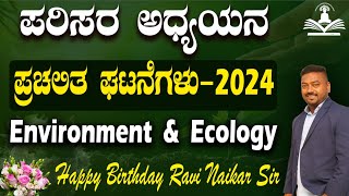 Current Affairs -2024 || Environment \u0026 Ecology || Ravi C Naikar Sir || ಪರಿಸರ ಅಧ್ಯಯನ ।। KAS / IAS