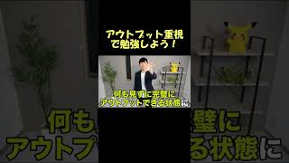 【受験生必見】偏差値20上げる超効率的勉強法①【ブレスル】【切り抜き】#Shorts