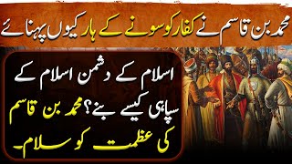 Hajjaj Bin Yousaf Ep39 | How Muhammad bin Qasim Conquered Brahamabad | History of Sindh