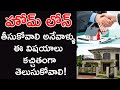 Home Loan in Telugu - Things to Remember before Taking Housing Loan | Money Doctor Show | Tv5 Telugu