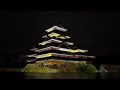 国宝　松本城天守 プロジェクションマッピング 2024.12 14〜2024 2025 national treasure matsumoto castle projection mapping