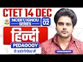 Ctet 14 DEC 2024 Hindi class 2 by Sachin choudhary live 8pm