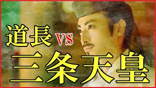 三条天皇の人生をわかりやすく解説【光る君へ｜藤原道長と対立した理由｜藤原妍子と娍子｜敦明親王｜三条天皇の家系図】