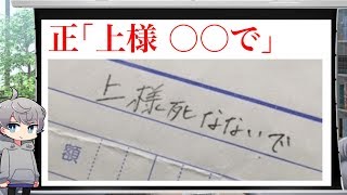 聞き間違いで起こった勘違い事件が頭悪いww【なろ屋】【ツッコミ】