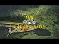 cnn이 뽑은 가장 아름다운 한국의 장소 40 part3 11위~20위