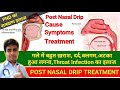 PND & गले में अटका बल्गम खराश(Post Nasal Discharge) | Throat Irritation Mucus-PND Treatment In Hindi