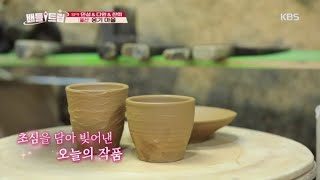 초심을 담아 빚어낸 작품들, 스튜디오에 도착! [배틀트립/Battle Trip] 20200103