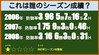 【プロ野球クイズ#47】これは誰のシーズン成績？（全5問）