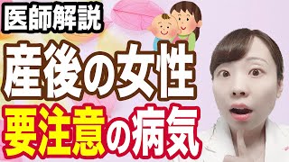 出産経験がある女性は注意！ かかりやすい癌とは!?【産婦人科医が解説】