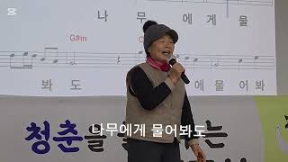 한마음노래교실   2025.2.4.                            가수  오선난  가는봄오는봄  원곡자 최숙자