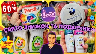 Єва 🛍 ЗНИЖКИ до-60%‼️АКЦІЇ на ПОБУТОВУ ХІМІЮ‼️ #Єва #акціїєва #ціни #ціна #акції #знижки #знижка