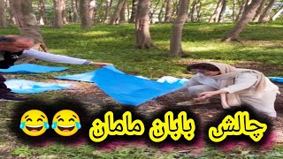 بنظرتون برنده واقعی کیه؟!😂🤣مامان یا بابا🥸