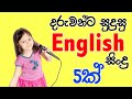 English songs for kids| English for kids