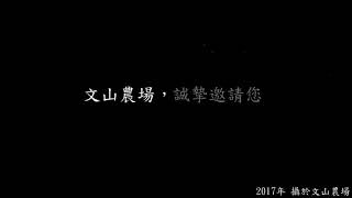 文山農場螢火蟲季預告