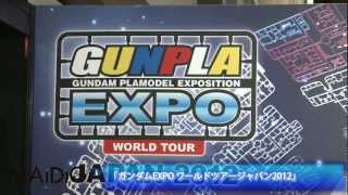 「ガンダムEXPO ワールドツアージャパン2012」