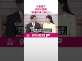 【天皇陛下】新年の感想「お互いを思いやり、支え合いながら、様々な困難を乗り越えて」戦後80年の節目に広島・長崎・沖縄を訪問へ shorts