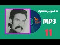 محمود وەتەنخواە mp3 11