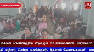 மக்கள் வெள்ளத்தில் மிதக்கும் வேளாங்கண்ணி பேராலயம்: