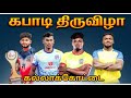 Round 2  |  Jeppiar University vs Chennai Frnds #kallakottai Men Kabaddi Tournament -2024