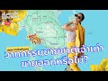 วาทกรรมขายชาติเจ้าเก่า ขายออกหรือไม่?