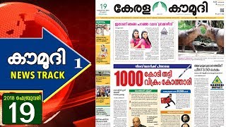 1000 കോടി തട്ടി വിക്രം കോത്താരി  | ന്യൂസ് ട്രാക്ക് 01