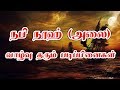 நபி நூஹ் (அலை) வாழ்வு தரும் படிப்பினைகள்