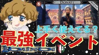 【Dominion Online】ドミニオン史上最強イベント「寄付」の使い方を解説します【ボードゲーム】