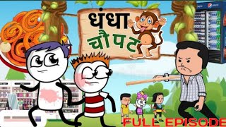 भज्जी का हुआ नया धंधा फिर चौपट || Bhajji Cartoon || Bhajji ki comedy 9 hour 89k views