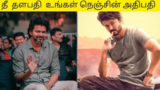 மாஸாக Entry கொடுத்த விஜய்|| தீ  தளபதி  உங்கள் நெஞ்சின் அதிபதி!! Varisu Audio Lunch || Vijay Entry