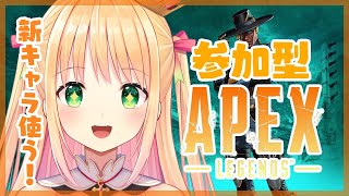 【APEX】新シーズン！参加型APEX！！初見さんも初心者さんも大歓迎☆【新人Vtuber/プロプロ】