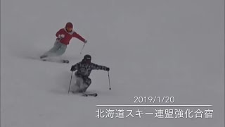 山野井全スキートレーニング 北海道スキー連盟強化合宿 2日目 20190120