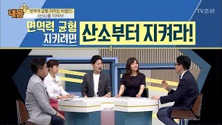 [충격] 산소가 부족하면 지능, 체력 다 떨어진다! [내 몸 플러스] 101회 20180513