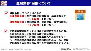 【ポイント攻略】＜金融＞業界研究講座